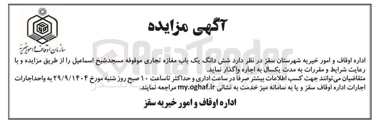 تصویر کوچک آگهی اجاره ششدانگ یک باب مغازه تجاری