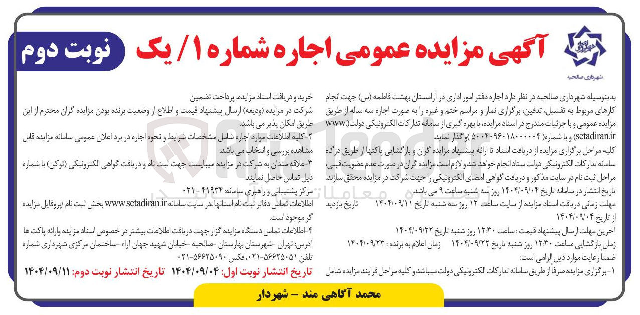 تصویر کوچک آگهی  اجاره دفتر امور اداری 