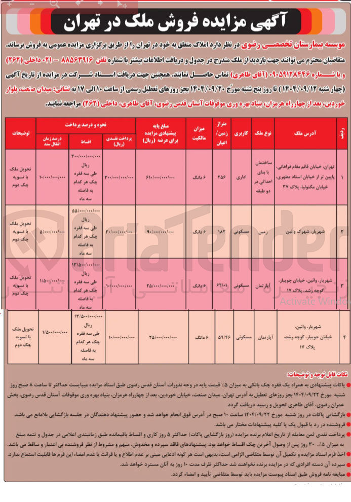 تصویر کوچک آگهی فروش املاک