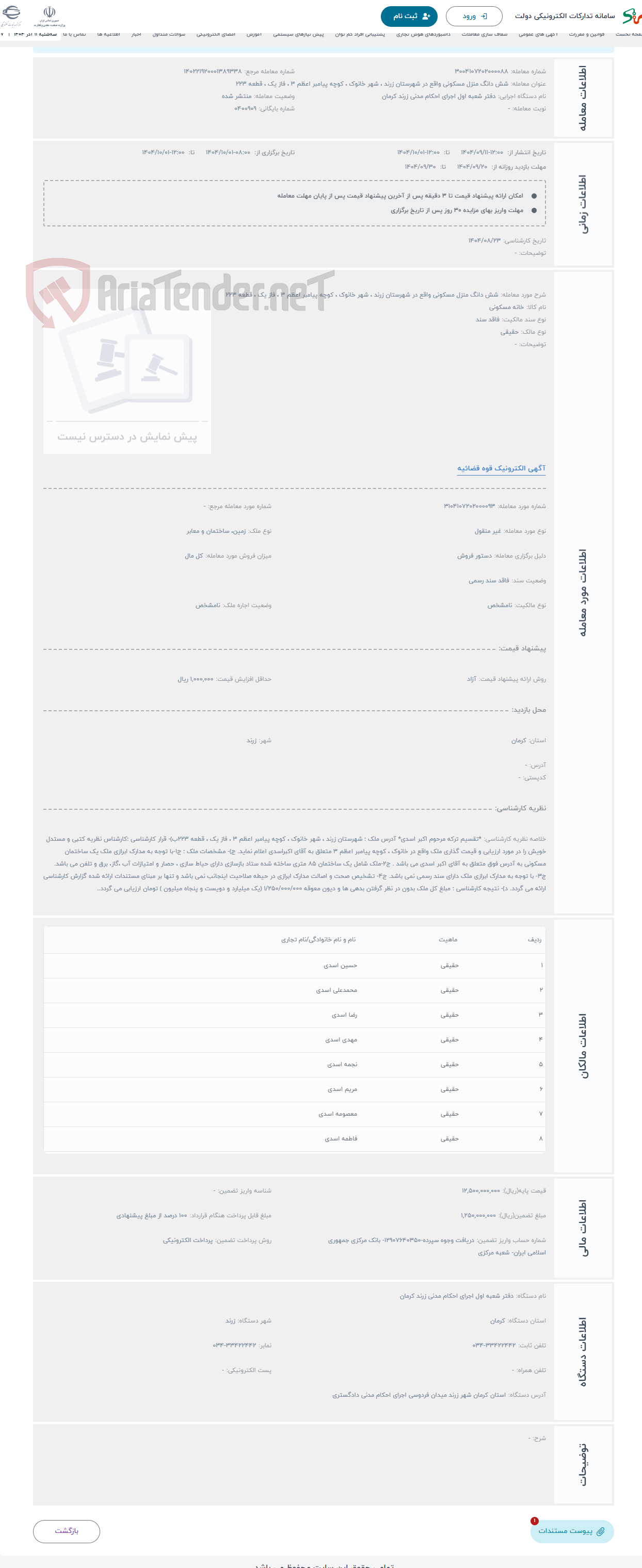 تصویر کوچک آگهی حراج شش دانگ منزل مسکونی واقع در شهرستان زرند ، شهر خانوک ، کوچه پیامبر اعظم 3 ، فاز یک ، قطعه 223