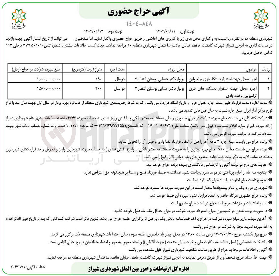 تصویر کوچک آگهی اجاره محل جهت استقرار دستگاههای بازی ترامپولین و قلعه بادی  - اجاره محل جهت استقرار دستگاه بازی ترامپولین