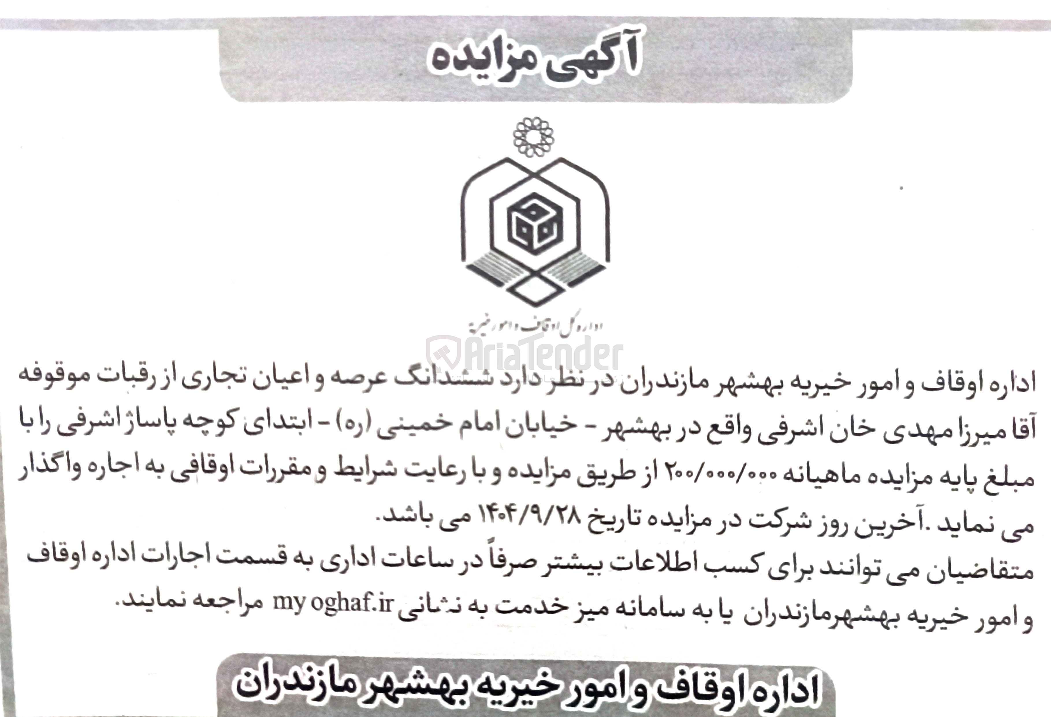 تصویر کوچک آگهی اجاره ششدانگ عرصه و اعیان تجاری 