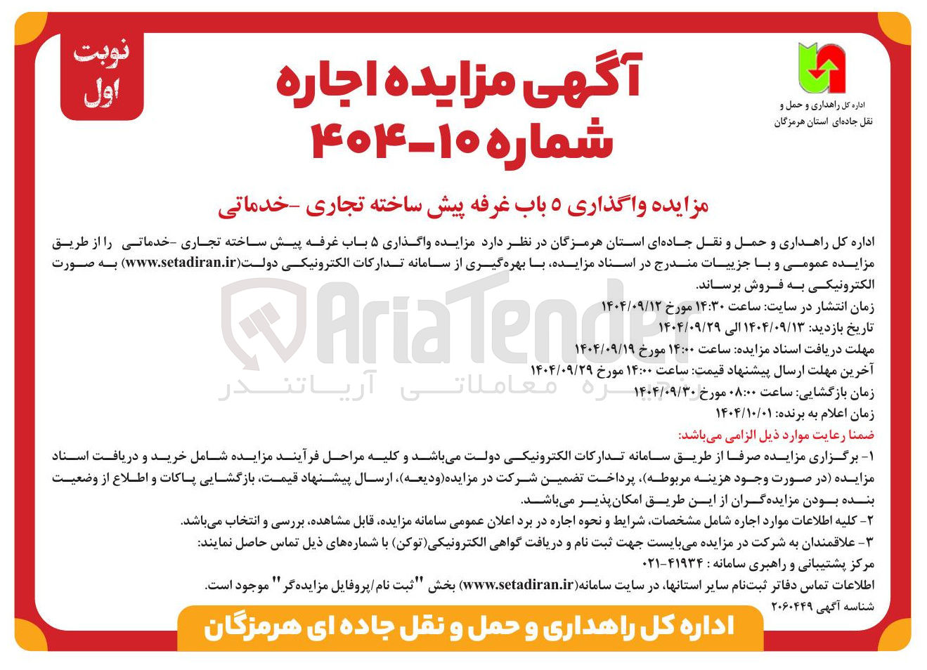 تصویر کوچک آگهی واگذاری 5 باب غرفه پیش ساخته تجاری - خدماتی