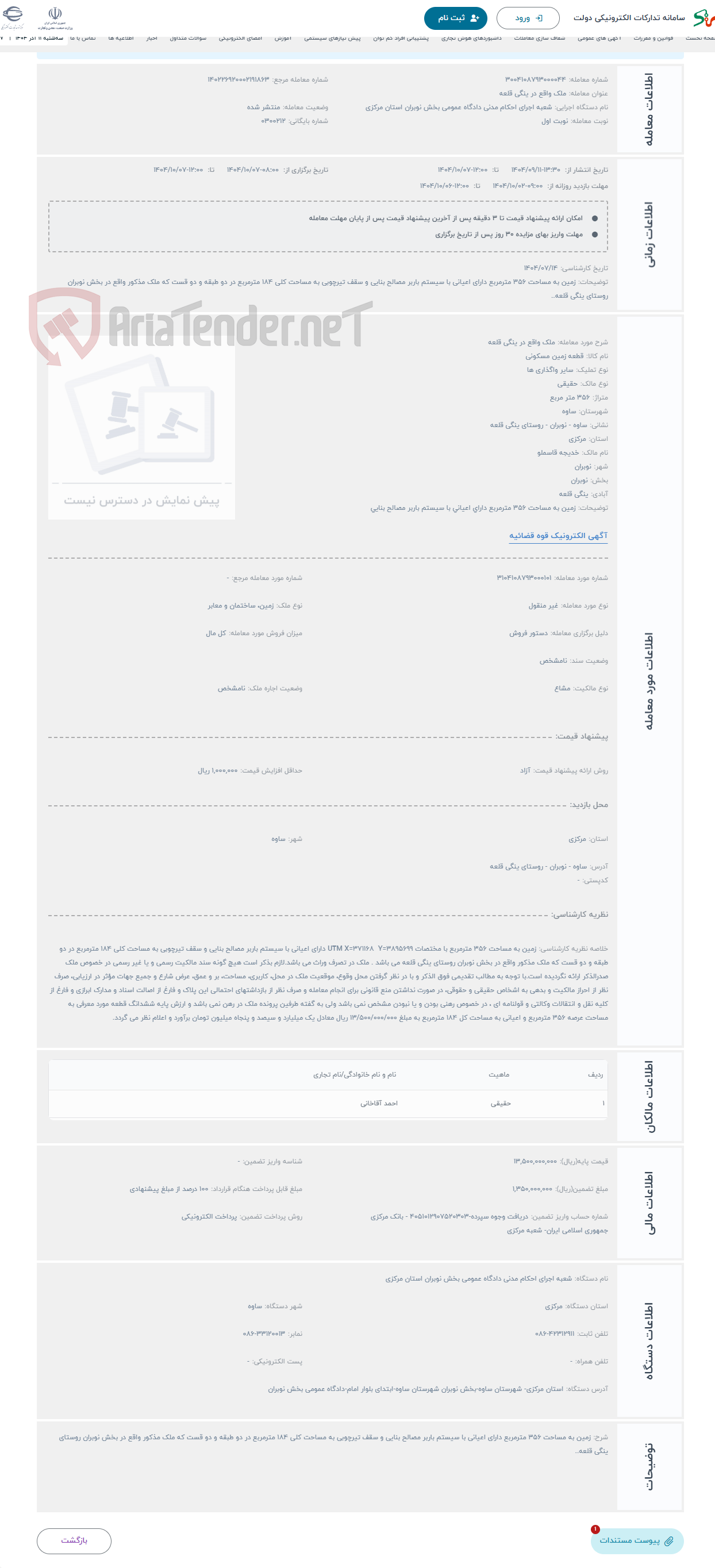 تصویر کوچک آگهی حراج ملک واقع در ینگی قلعه