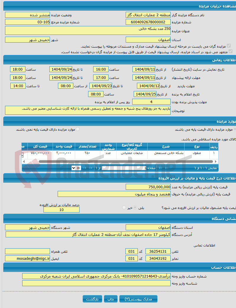 تصویر کوچک آگهی 250 عدد بشکه خالی