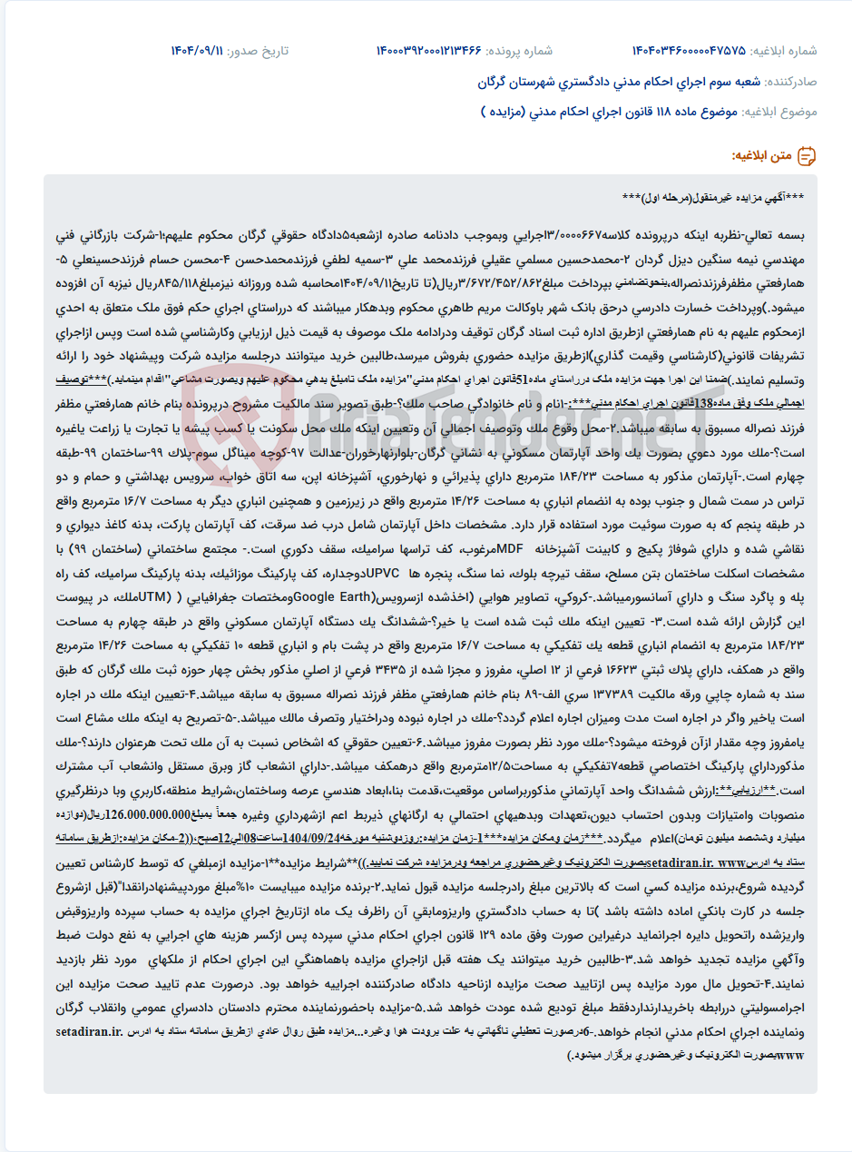 تصویر کوچک آگهی موضوع ماده 118 قانون اجرای احکام مدنی (مزایده )