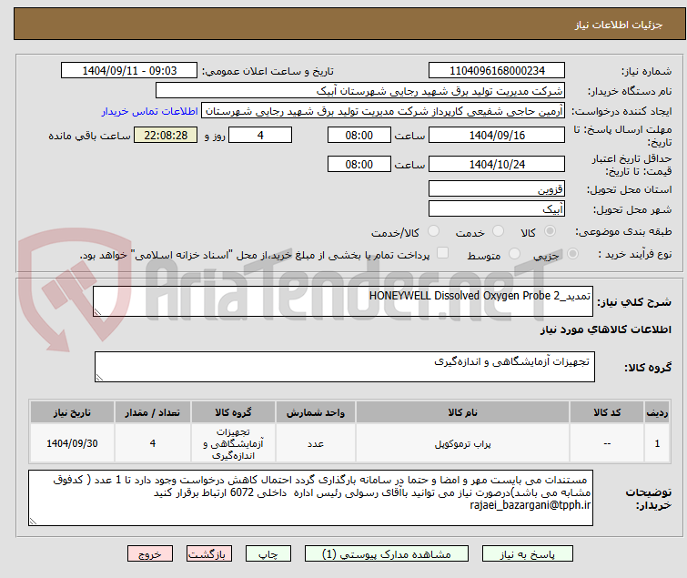 تصویر کوچک آگهی تمدید_2 HONEYWELL Dissolved Oxygen Probe 