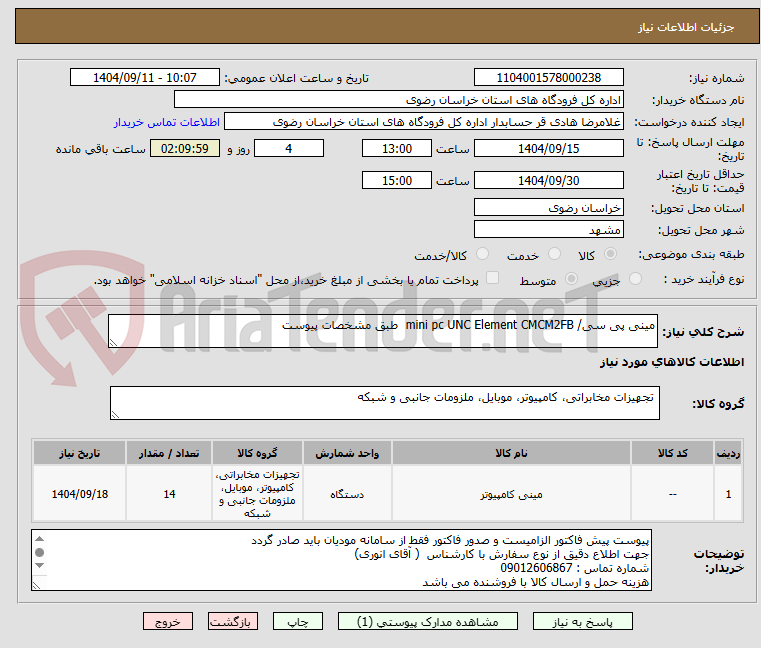 تصویر کوچک آگهی مینی پی سی/ mini pc UNC Element CMCM2FB  طبق مشخصات پیوست