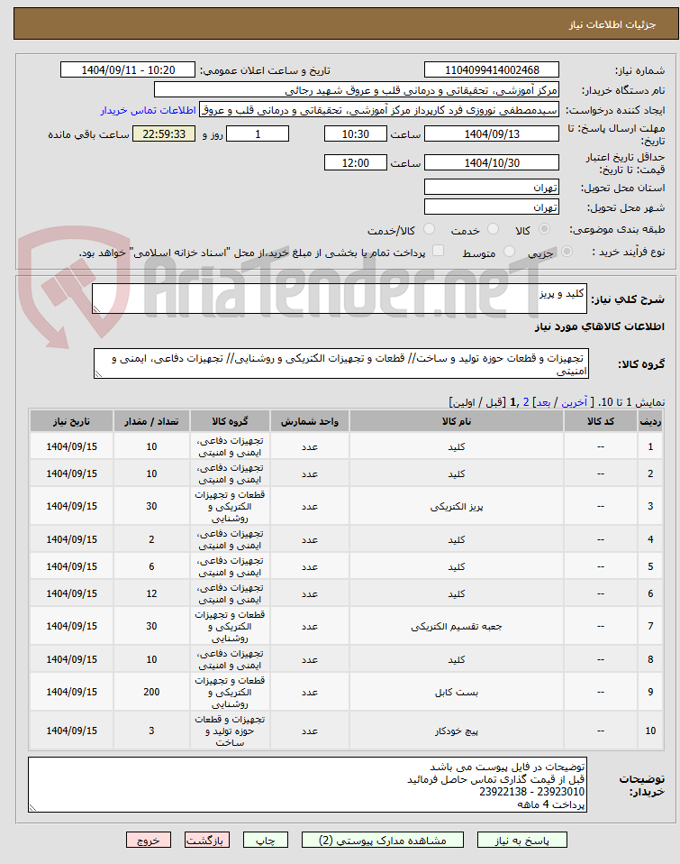 کلید و پریز