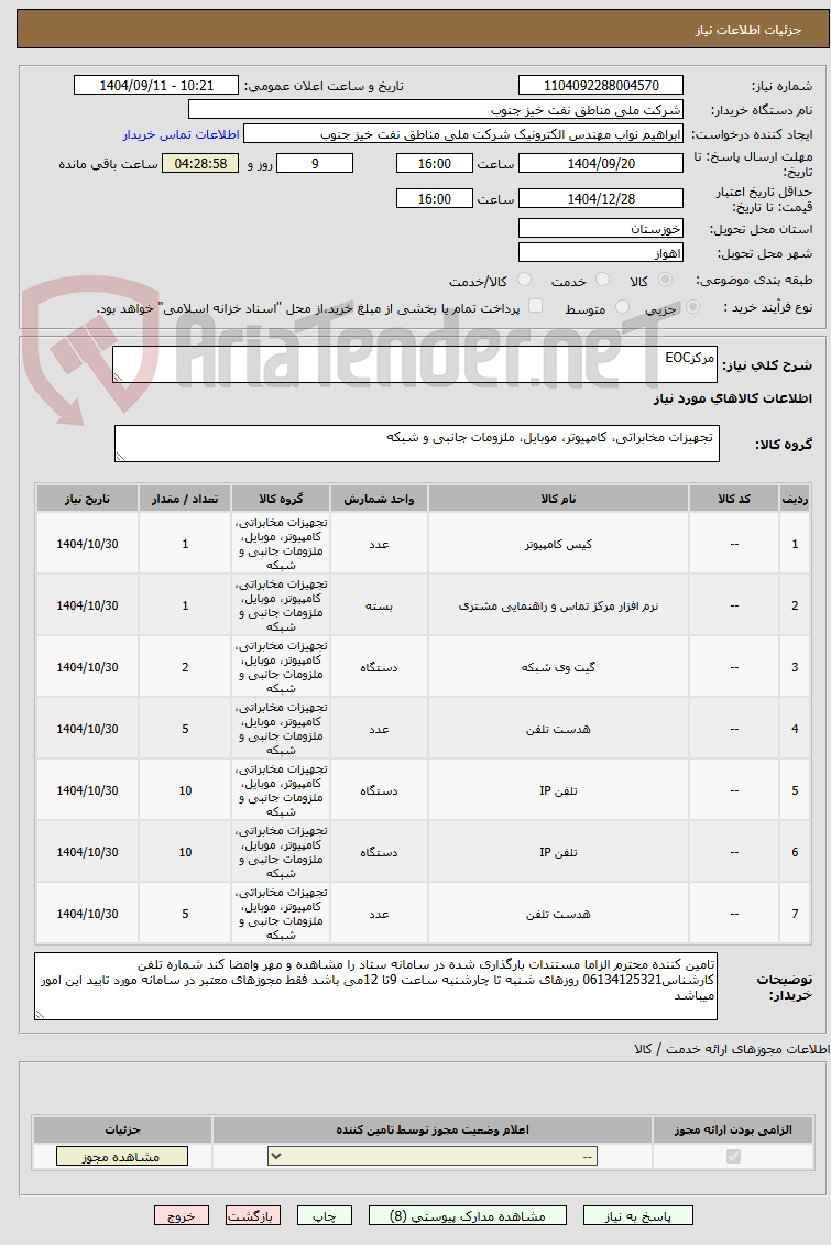 مرکزEOC