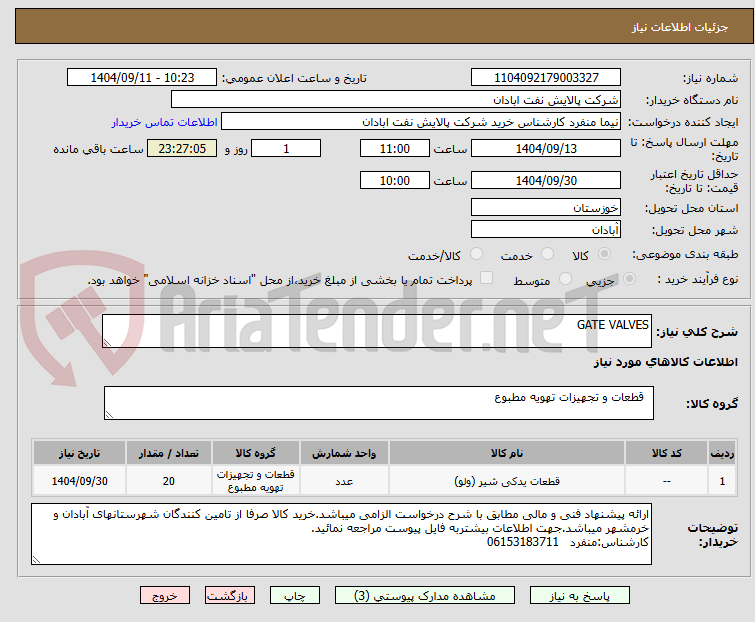 تصویر کوچک آگهی GATE VALVES