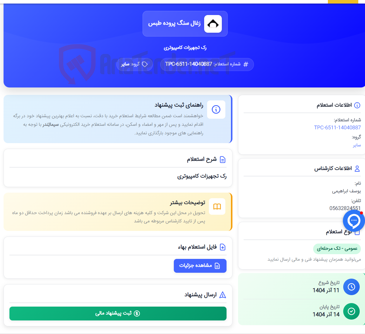 تصویر کوچک آگهی رک تجهیزات کامپیوتری