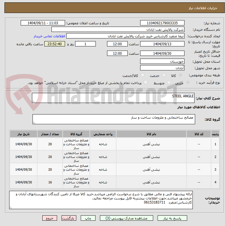 تصویر کوچک آگهی STEEL ANGLE