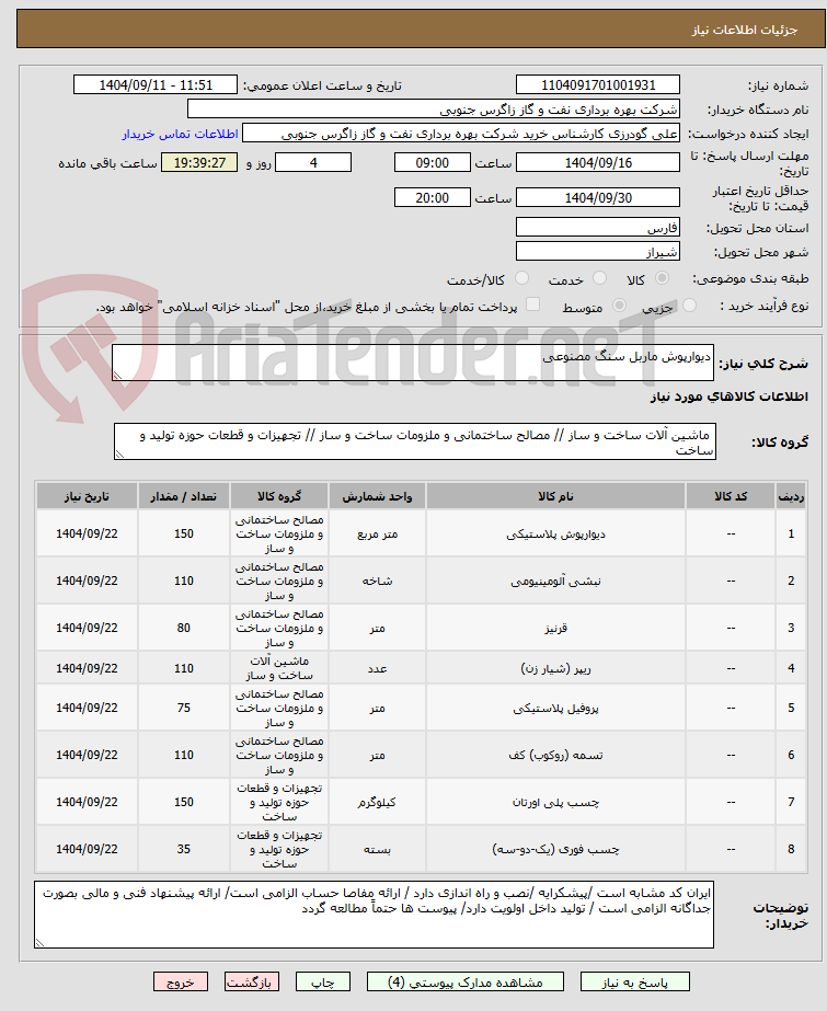 تصویر کوچک آگهی دیوارپوش ماربل سنگ مصنوعی