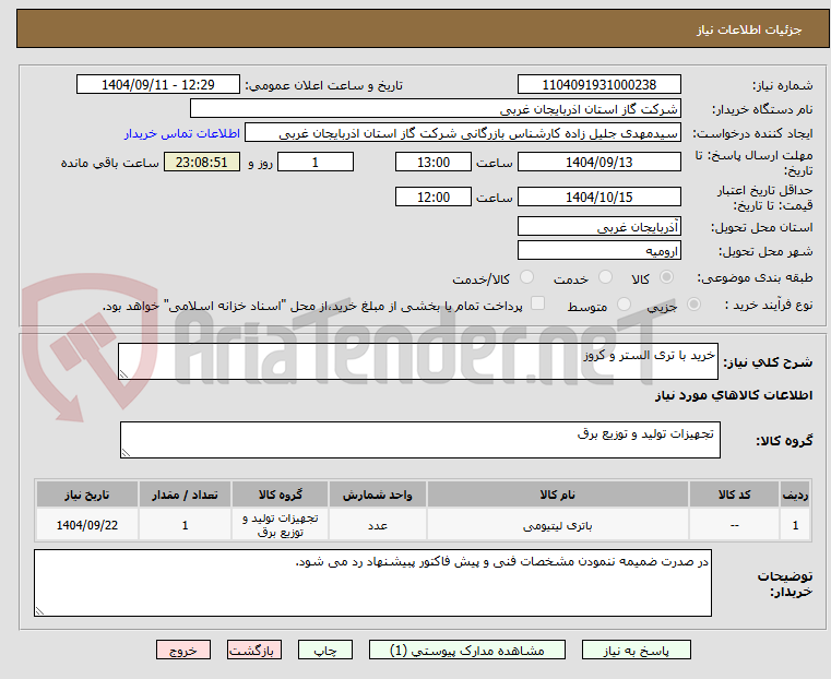 تصویر کوچک آگهی خرید با تری الستر و کروز