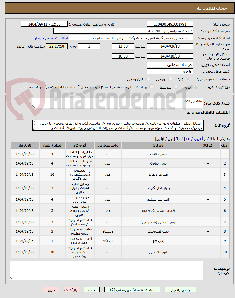 تصویر کوچک آگهی ماشین آلات