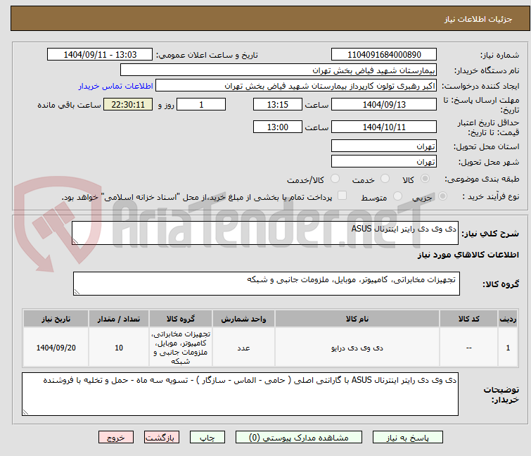 دی وی دی رایتر اینترنال ASUS