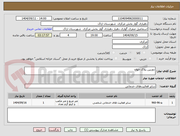تصویر کوچک آگهی دوربین پلاک خوان