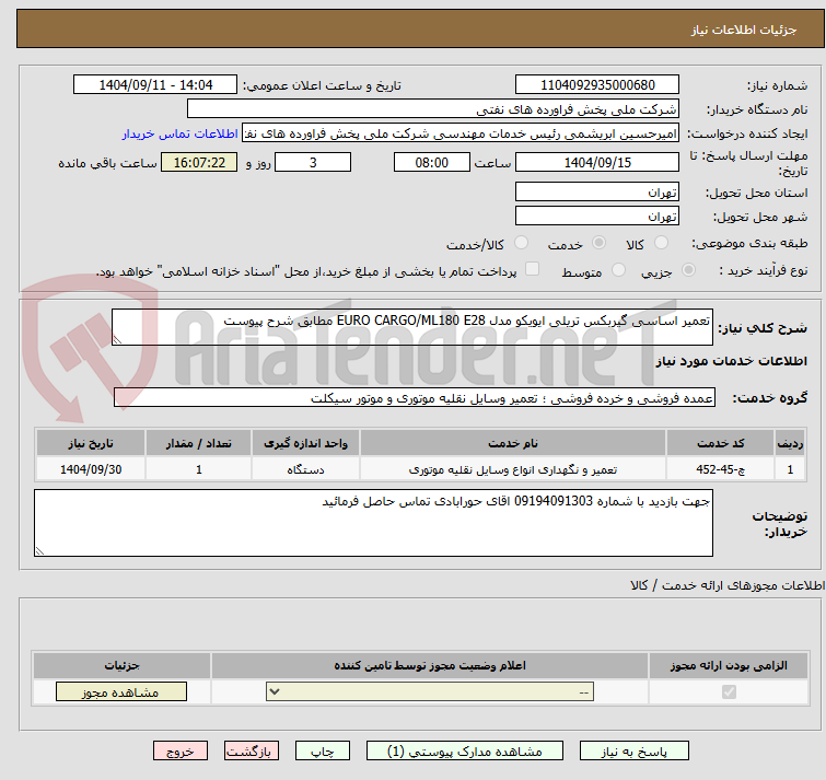 تصویر کوچک آگهی تعمیر اساسی گیربکس تریلی ایویکو مدل EURO CARGO/ML180 E28 مطابق شرح پیوست