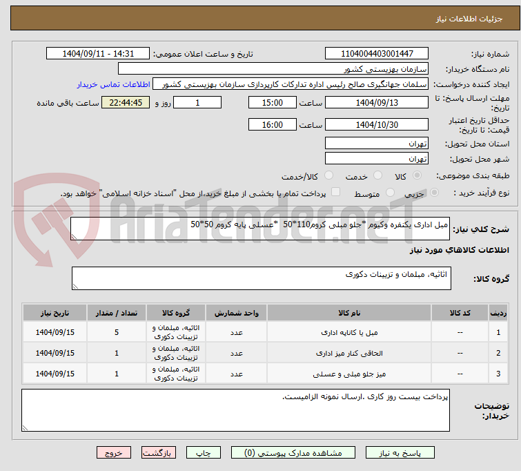 تصویر کوچک آگهی مبل اداری یکنفره وکیوم *جلو مبلی کروم110*50 *عسلی پایه کروم 50*50