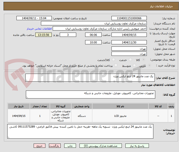 تصویر کوچک آگهی  یک عدد مانیتور 24 اینچ ایکس ویژن 