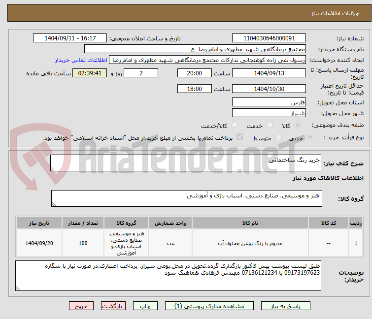خرید رنگ ساختمانی