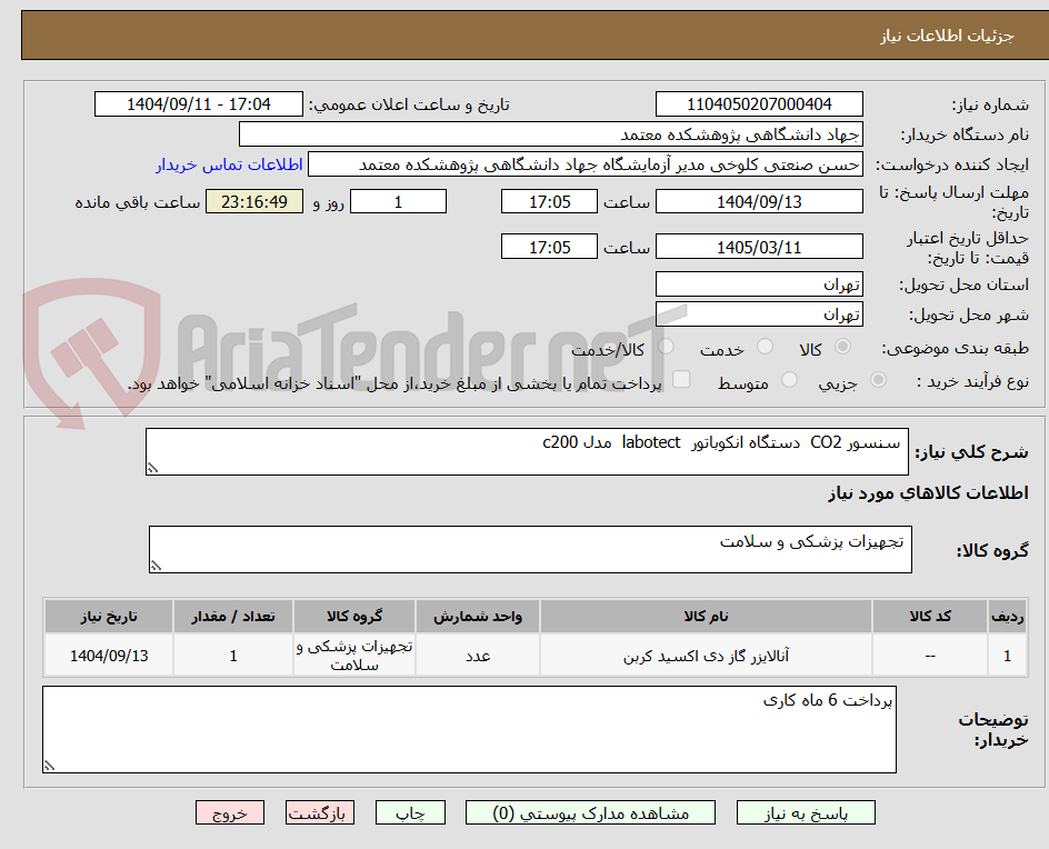 تصویر کوچک آگهی  سنسور CO2  دستگاه انکوباتور  labotect  مدل c200 