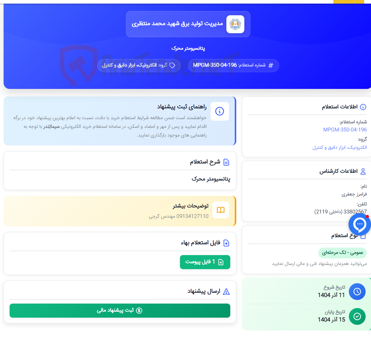 تصویر کوچک آگهی پتانسیومتر محرک