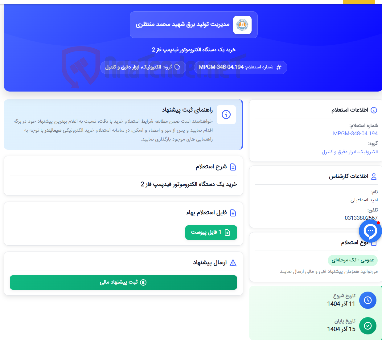 تصویر کوچک آگهی خرید یک دستگاه الکتروموتور فیدپمپ فاز 2