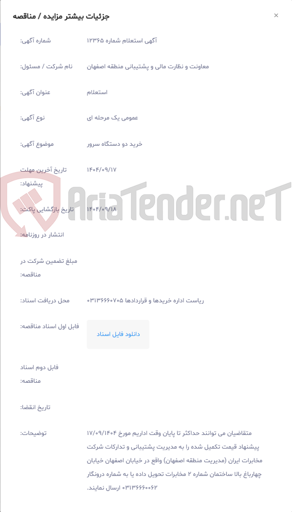 تصویر کوچک آگهی خرید دو دستگاه سرور