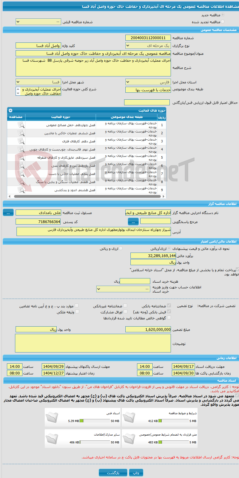 تصویر کوچک آگهی مناقصه عمومی یک مرحله ای آبخیزداری و حفاظت خاک حوزه واصل آباد فسا