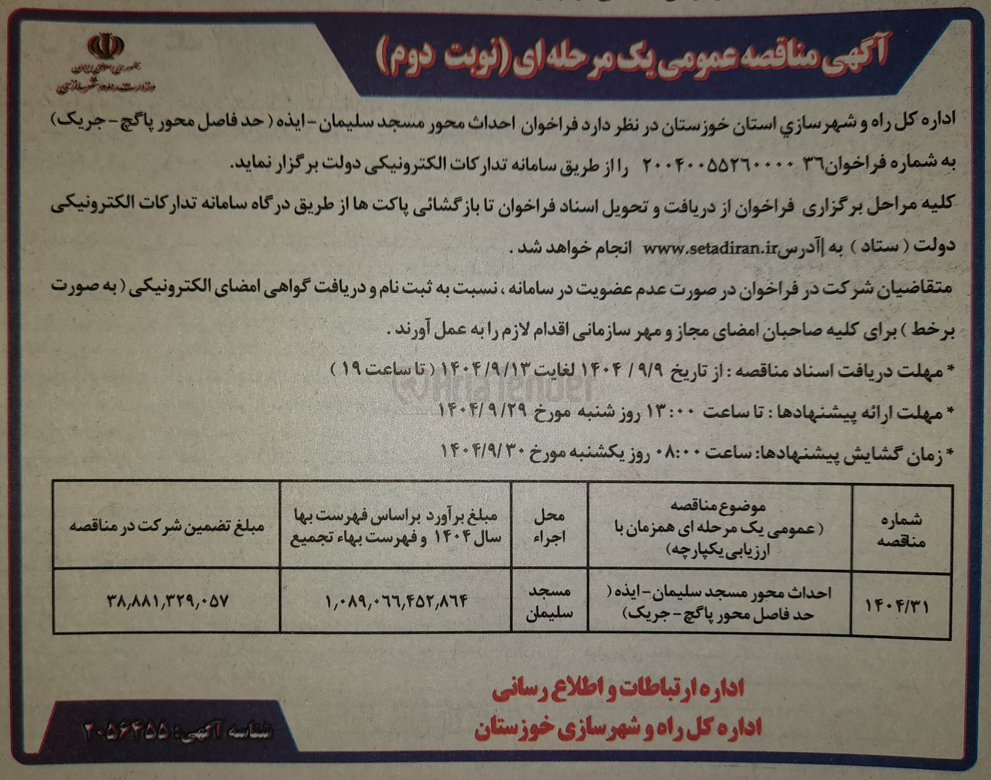 تصویر کوچک آگهی احداث محور 