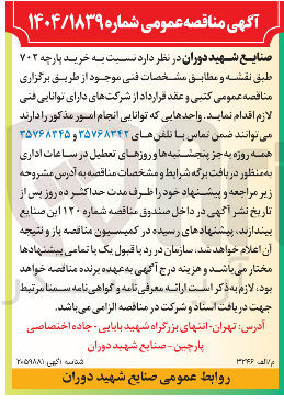 تصویر کوچک آگهی خرید پارچه ۷۰۲