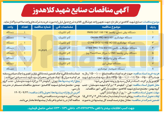 تصویر کوچک آگهی دستگاه برش پانتوگراف CNC 
