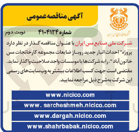 تصویر کوچک آگهی  احداث انبار جدید روباز ضایعات