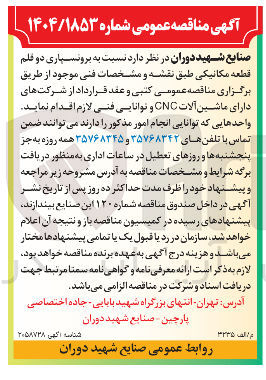 تصویر کوچک آگهی برونسپاری دو فلم قطعه مکانیکی