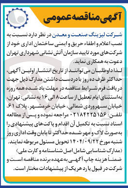 تصویر کوچک آگهی  نصب اعلام و اطفاء حریق و ایمنی ساختمان اداری 