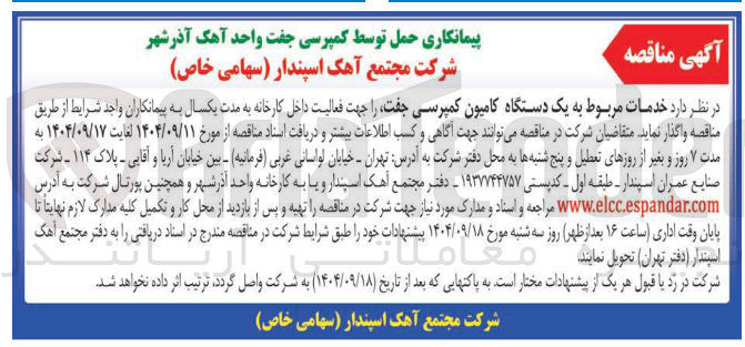 تصویر کوچک آگهی  یک دستگاه کامیون کمپرسی جفت 