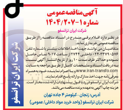 تصویر کوچک آگهی اقلام برقی