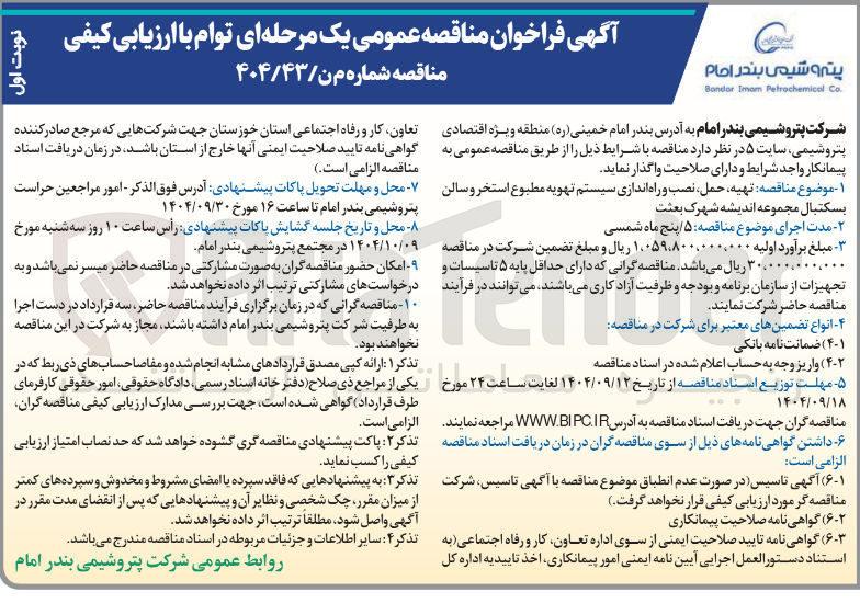 تصویر کوچک آگهی تهیه حمل نصب و راه اندازی سیستم تهویه مطبوع استخر و سالن بسکتبال 