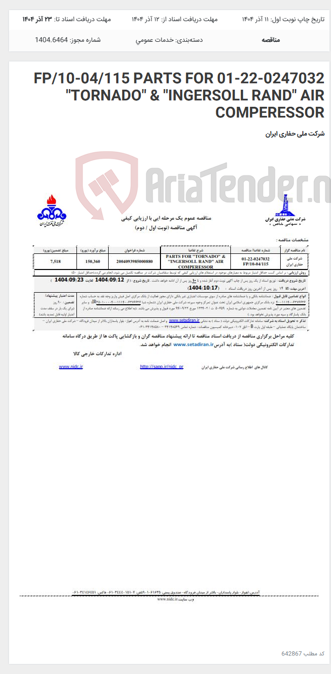 تصویر کوچک آگهی 01-22-0247032 FP/10-04/115 PARTS FOR ''TORNADO" & ''INGERSOLL RAND" AIR COMPERESSOR
