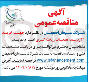 تصویر کوچک آگهی خرید ۲۱ ردیف قطعات ریخته گری 