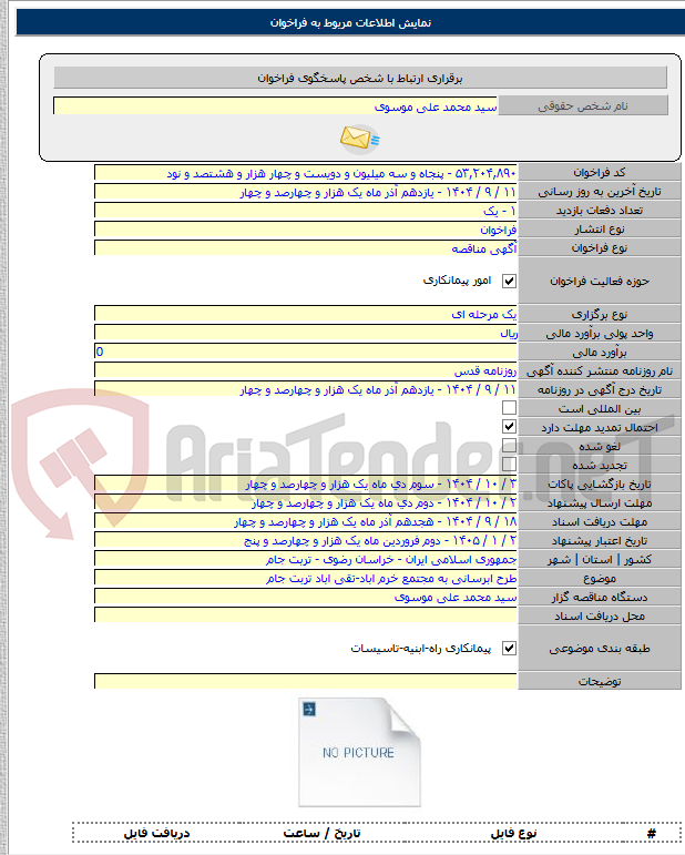 تصویر کوچک آگهی طرح ابرسانی به مجتمع خرم اباد-تقی اباد تربت جام