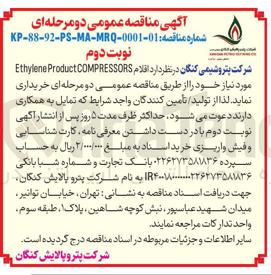 تصویر کوچک آگهی اقلام COMPRESSORS Product Ethylene 