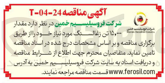 تصویر کوچک آگهی مقدار ۱۵,۰۰۰ تن زغالسنگ