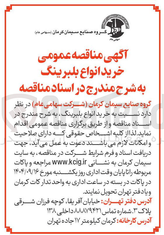 تصویر کوچک آگهی خرید انواع بلبرینگ