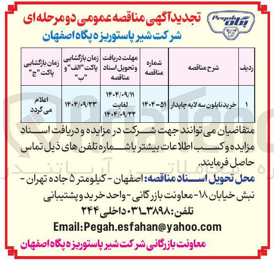 تصویر کوچک آگهی خرید نایلون سه لایه چاپدار 
