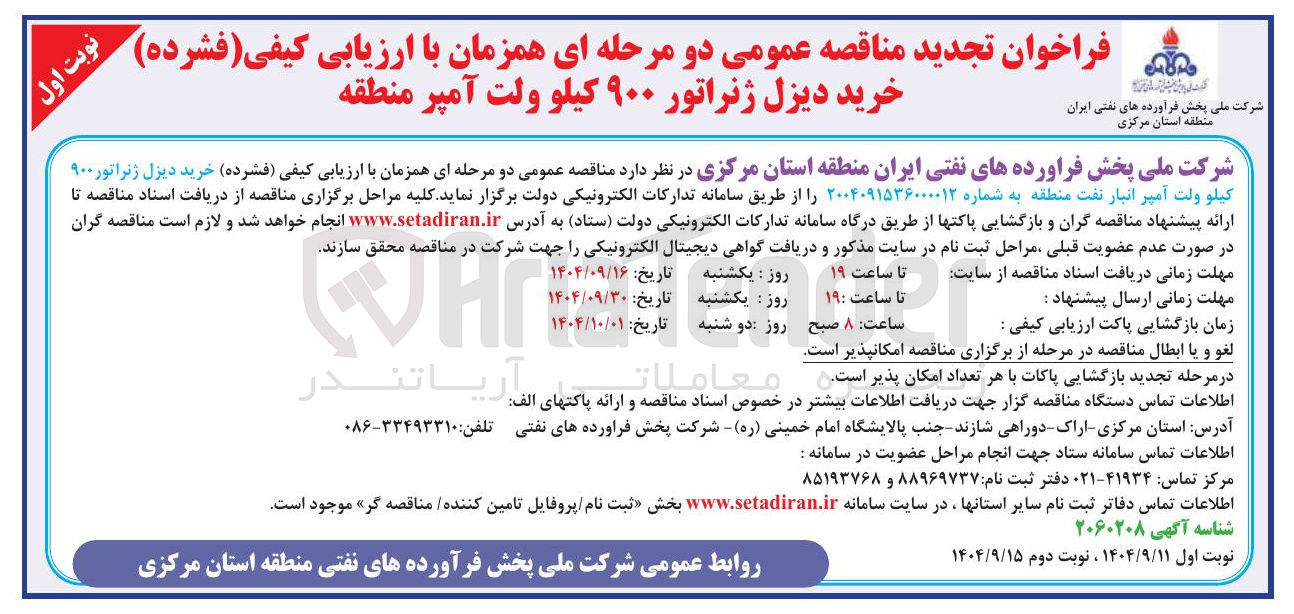 تصویر کوچک آگهی  خرید دیزل ژنراتور ۹۰۰ کیلو ولت آمپر