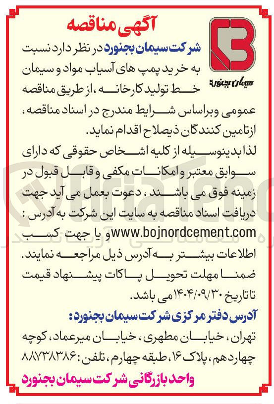 تصویر کوچک آگهی خرید پمپ های آسیاب مواد و سیمان خط تولید کارخانه