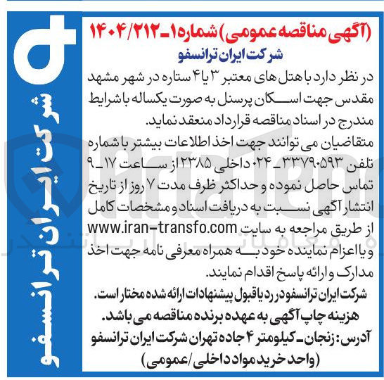 تصویر کوچک آگهی  هتلهای معتبر ۳ یا ۴ ستاره 